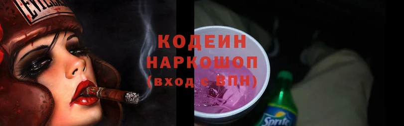 Кодеин напиток Lean (лин)  как найти закладки  Лиски 